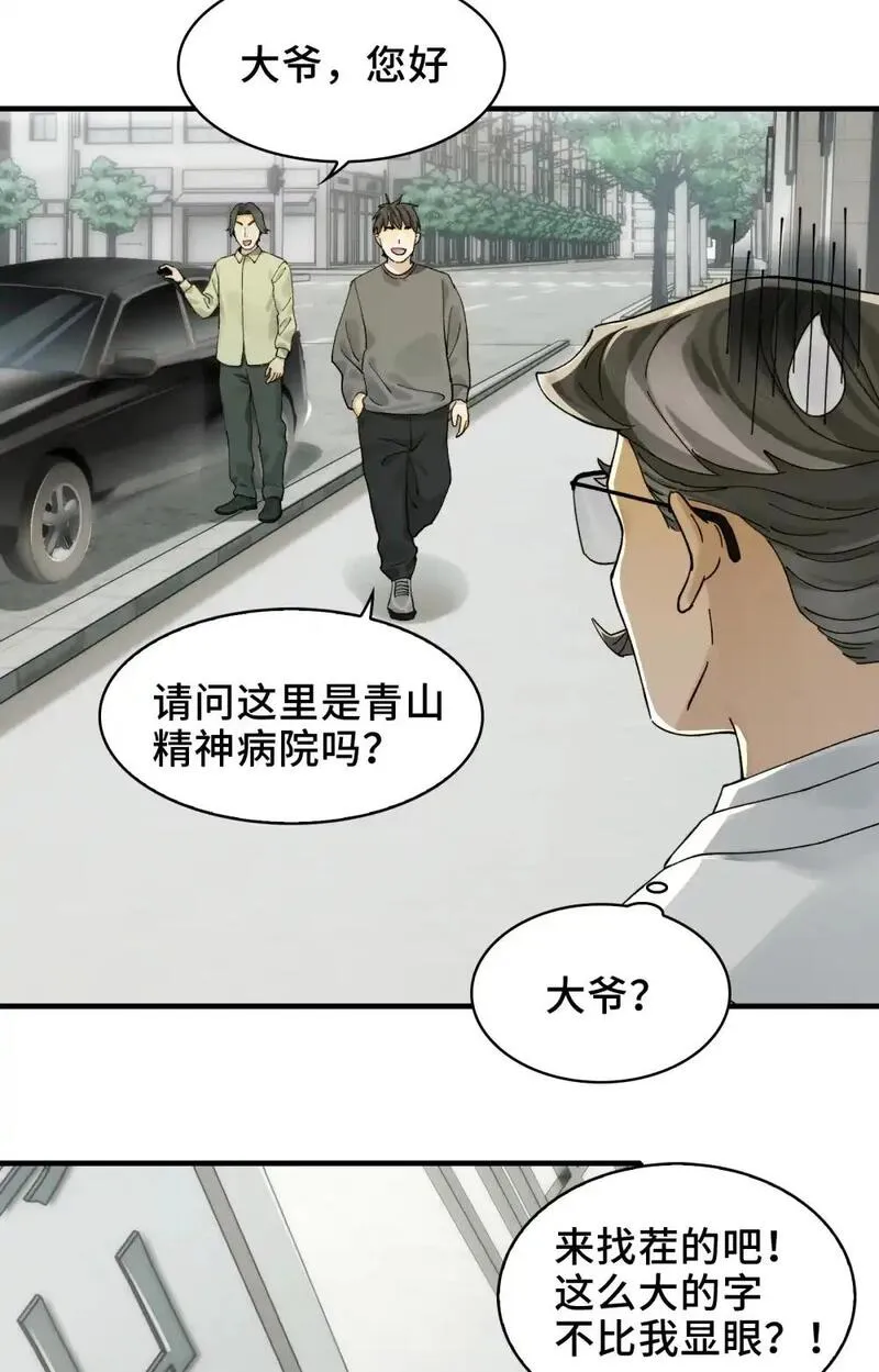 精神病面前鬼东西算个球书评漫画,015- 小小的，才可爱21图