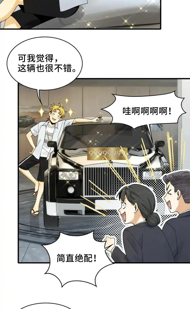 精神病面前鬼东西算个球书评漫画,015- 小小的，才可爱36图