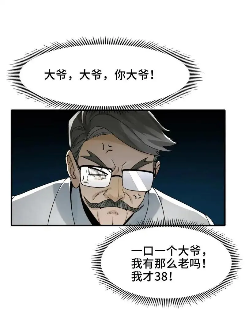 精神病面前鬼东西算个球书评漫画,015- 小小的，才可爱26图