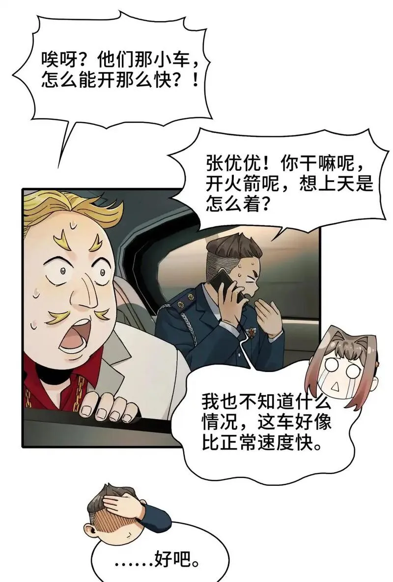 精神病面前鬼东西算个球书评漫画,015- 小小的，才可爱53图