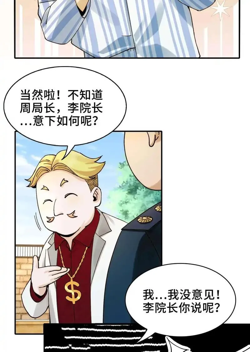 精神病面前鬼东西算个球书评漫画,015- 小小的，才可爱3图