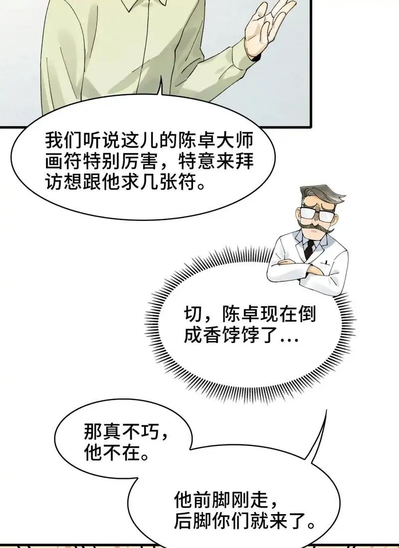 精神病面前鬼东西算个球书评漫画,015- 小小的，才可爱24图