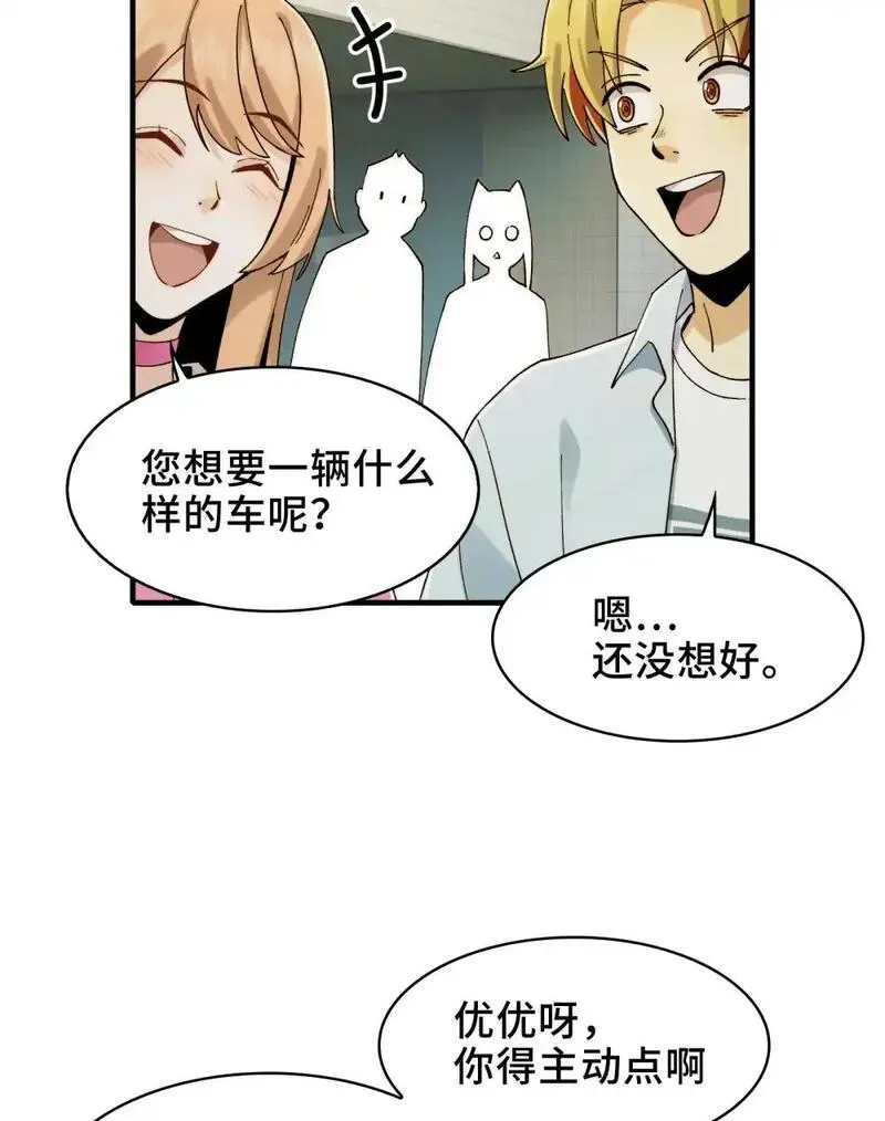 精神病面前鬼东西算个球书评漫画,015- 小小的，才可爱11图