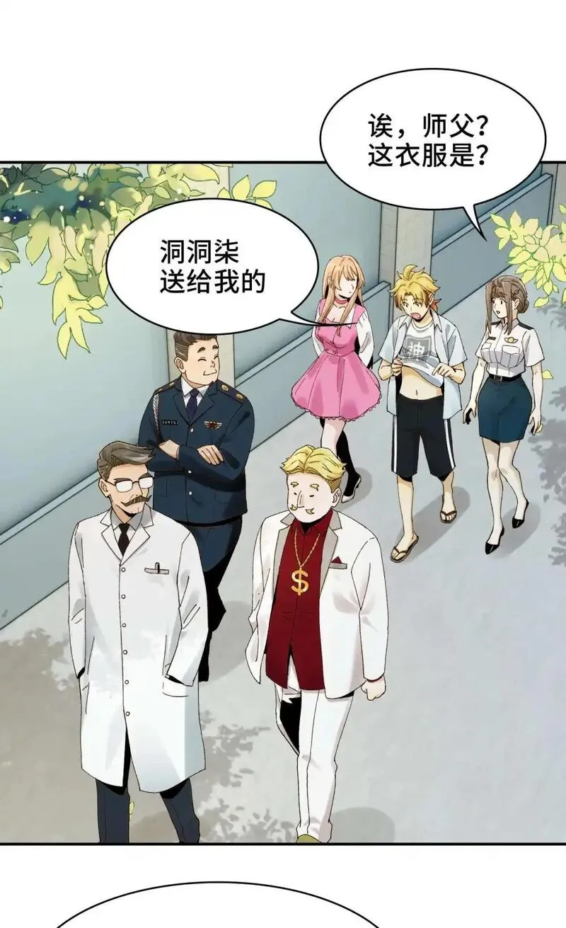 精神病面前鬼东西算个球书评漫画,015- 小小的，才可爱6图