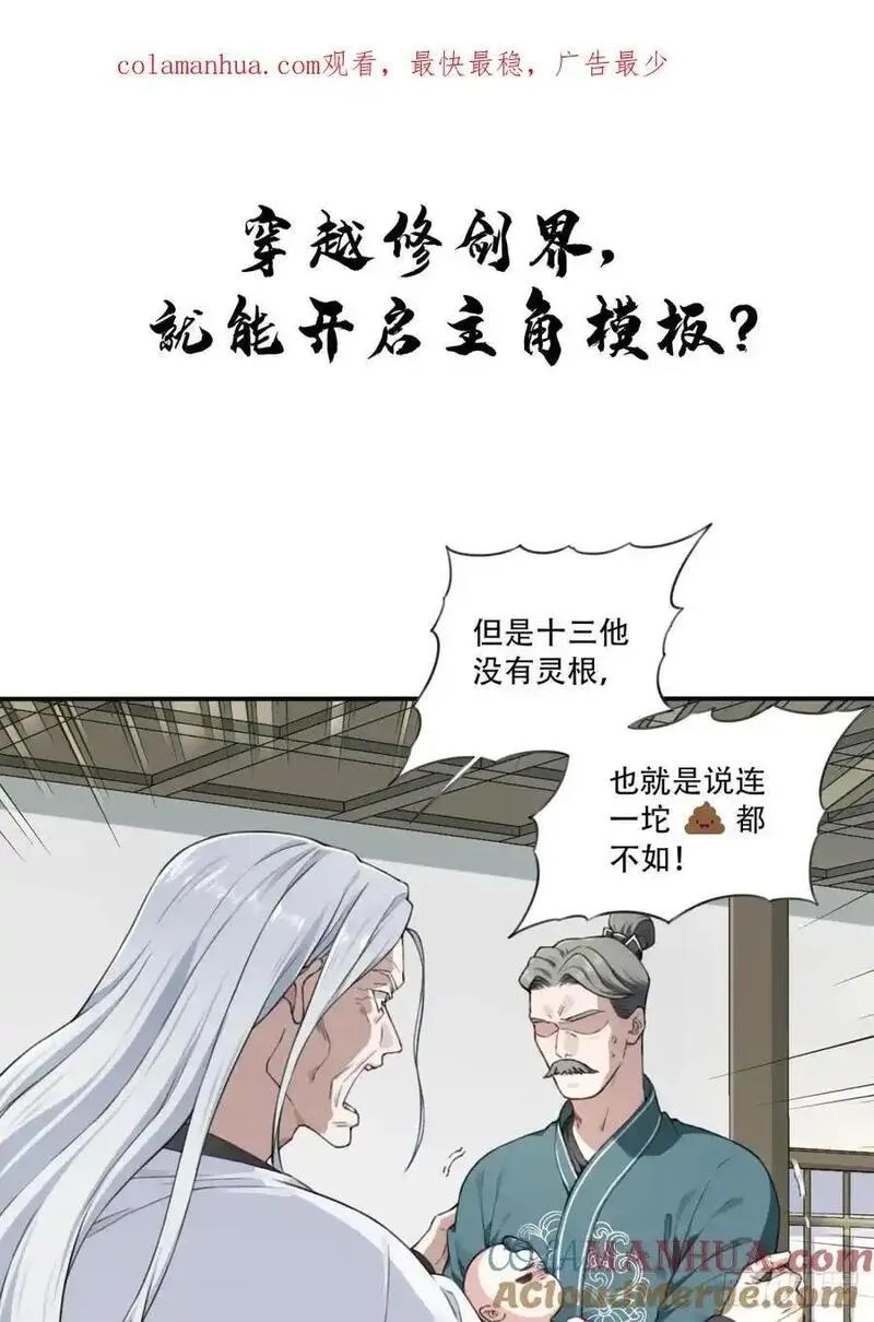 我靠肌肉称霸修仙界小说漫画,预告 8月19上线！1图