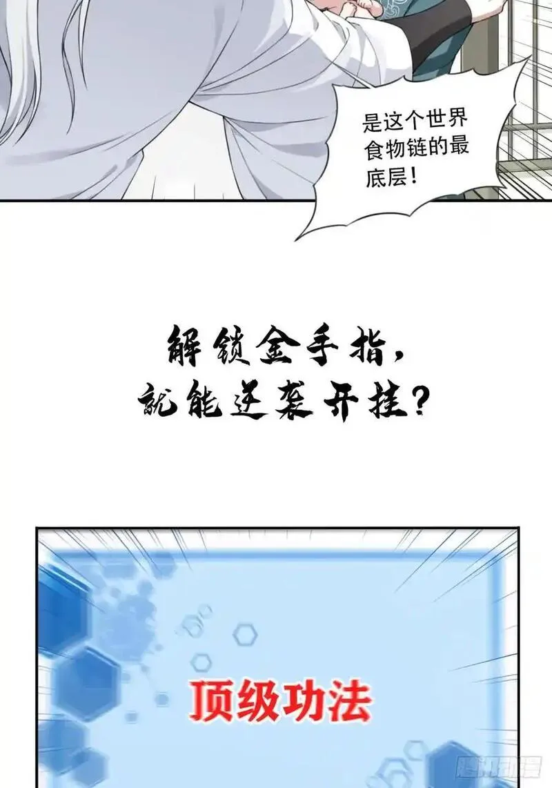 我靠肌肉称霸修仙界小说漫画,预告 8月19上线！2图