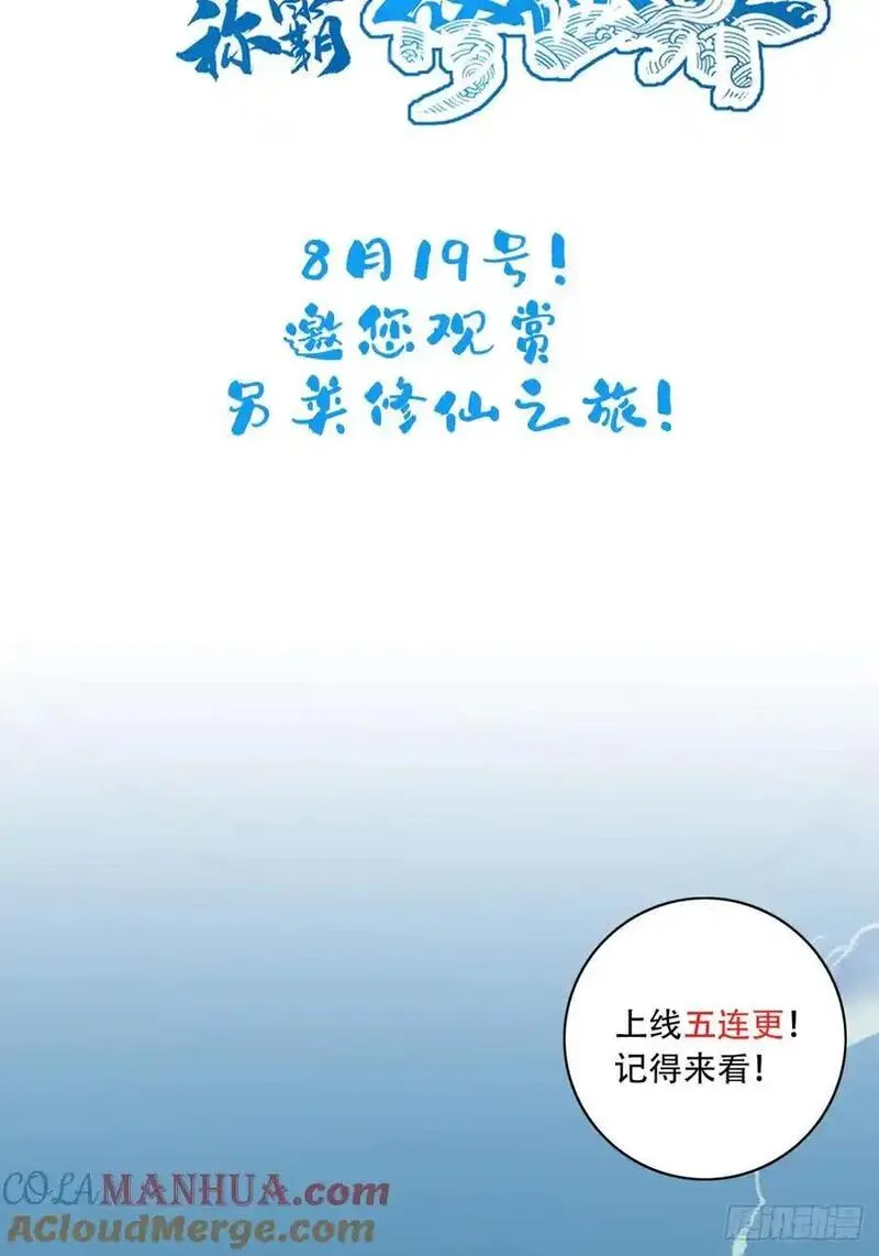 我靠肌肉称霸修仙界小说漫画,预告 8月19上线！15图