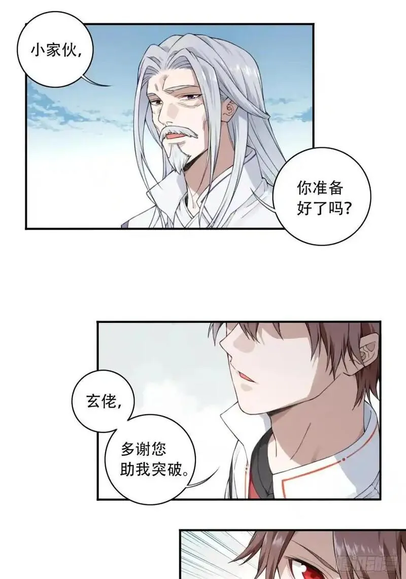 我用肌肉称霸修仙界漫画,001：庄十三！11图