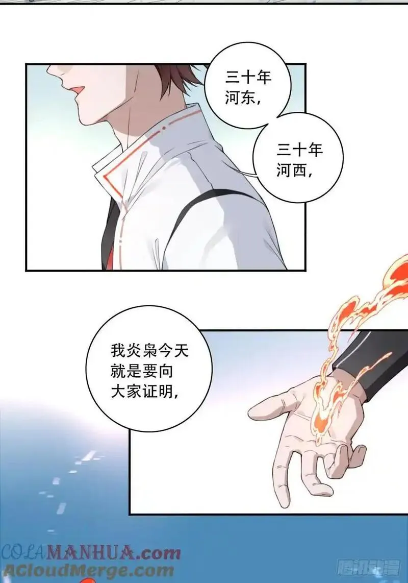 我用肌肉称霸修仙界漫画,001：庄十三！28图