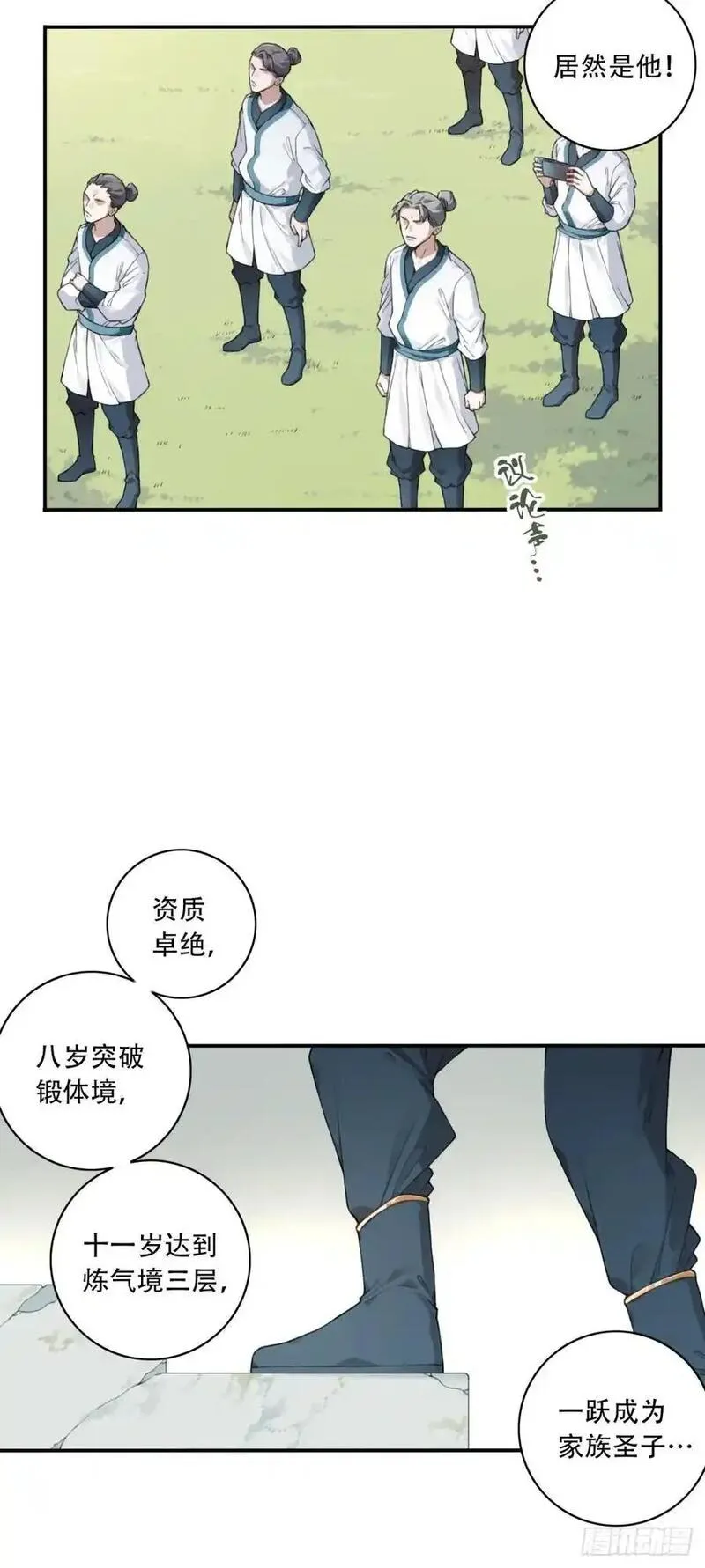 我用肌肉称霸修仙界漫画,001：庄十三！18图