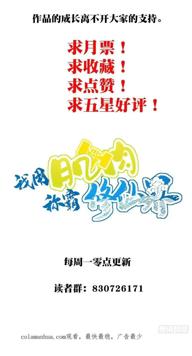 我用肌肉称霸修仙界漫画,001：庄十三！53图