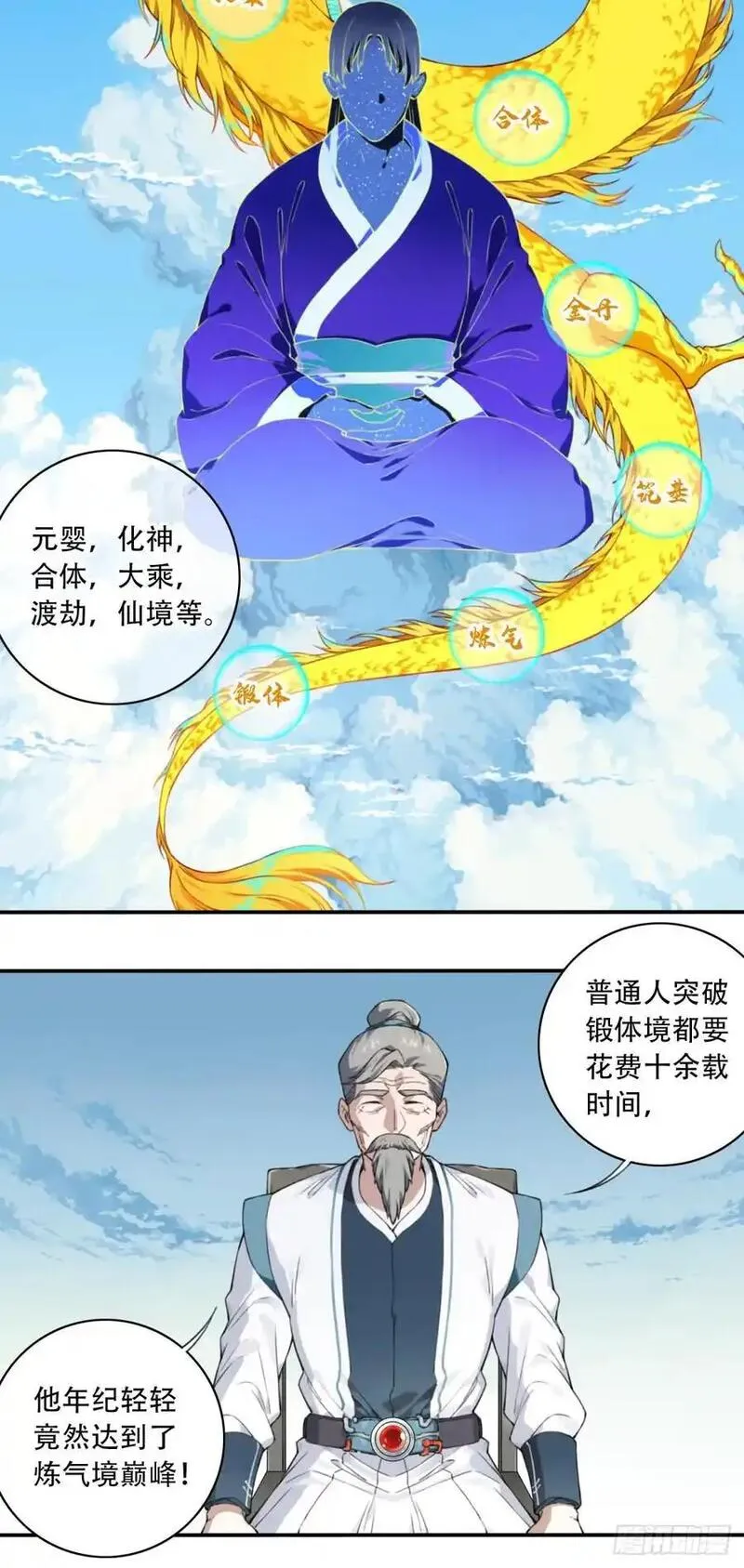 我用肌肉称霸修仙界漫画,001：庄十三！26图