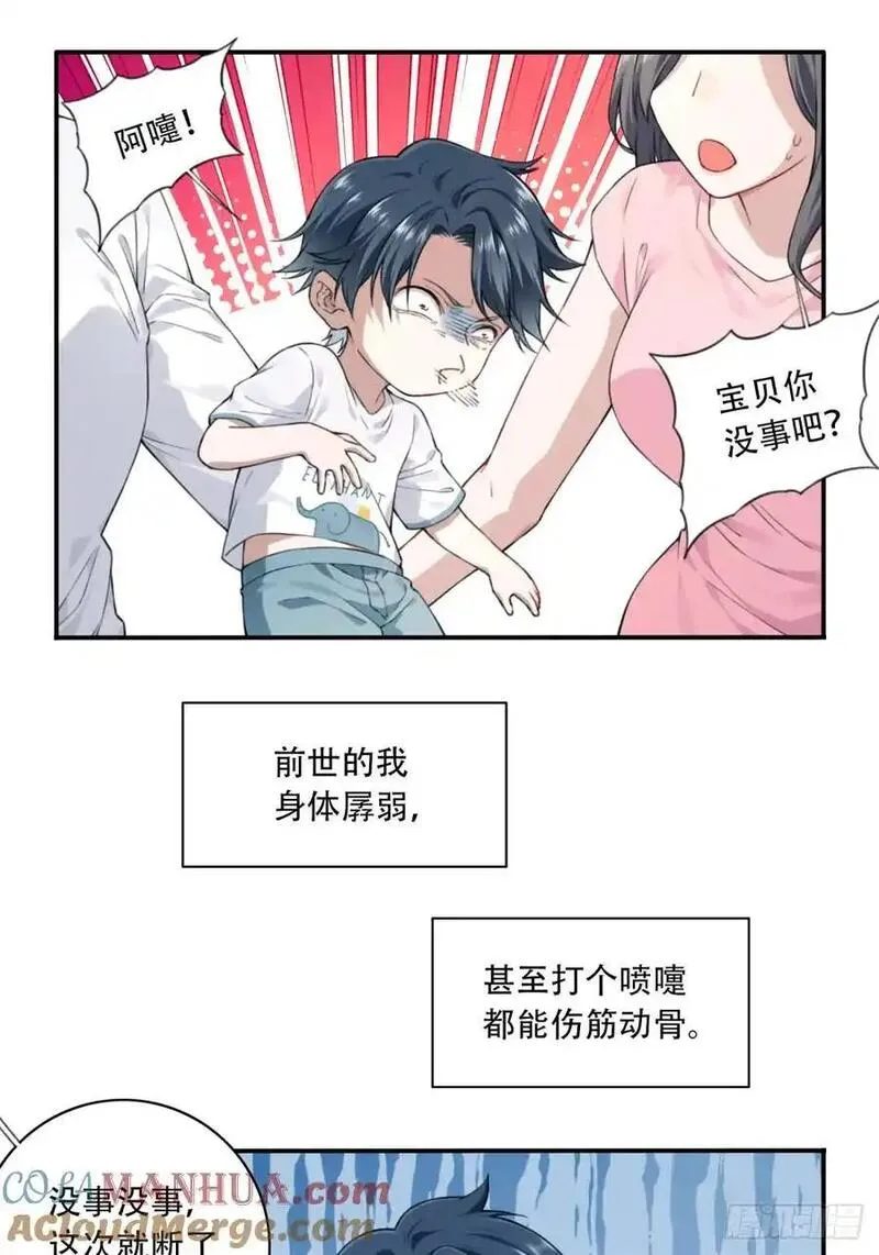 我靠肌肉称霸修仙界小说漫画,002：悲催体质！9图