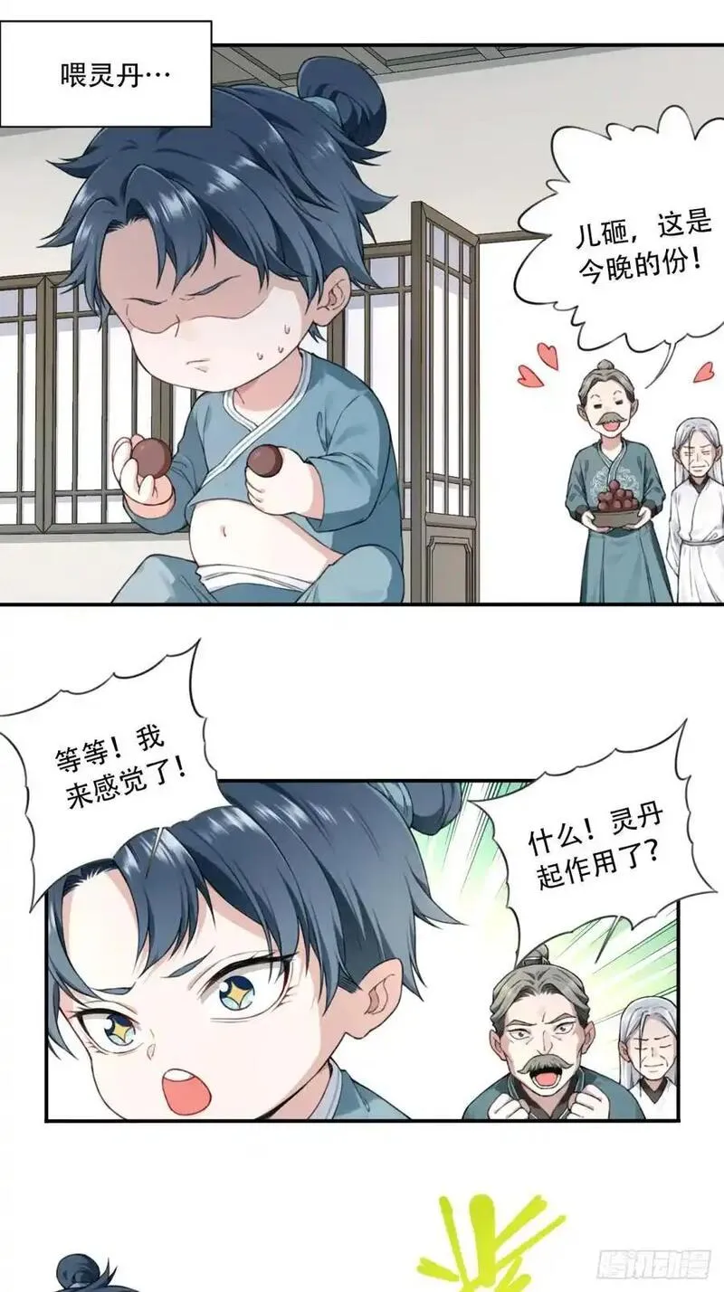 我靠肌肉称霸修仙界小说漫画,002：悲催体质！20图