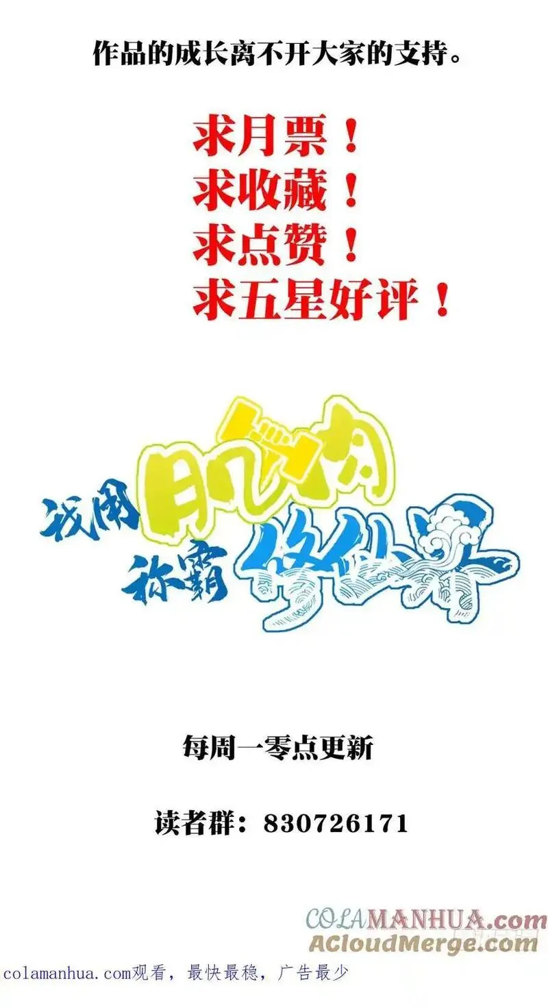 我靠肌肉称霸修仙界小说漫画,002：悲催体质！39图