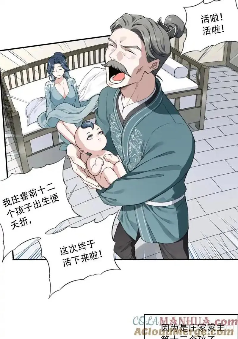 我靠肌肉称霸修仙界小说漫画,002：悲催体质！13图