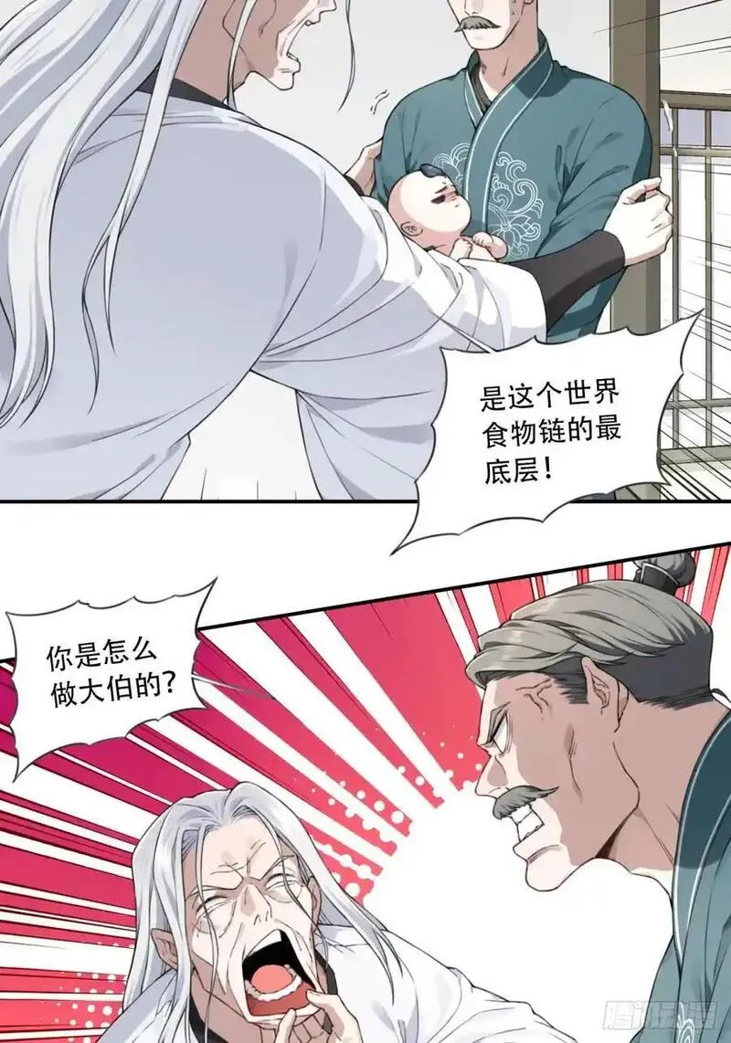 我靠肌肉称霸修仙界小说漫画,002：悲催体质！18图