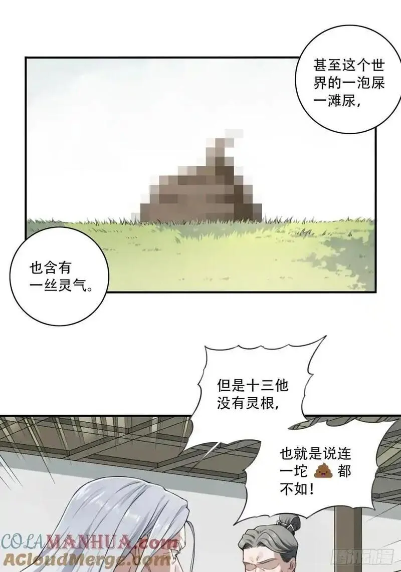 我靠肌肉称霸修仙界小说漫画,002：悲催体质！17图