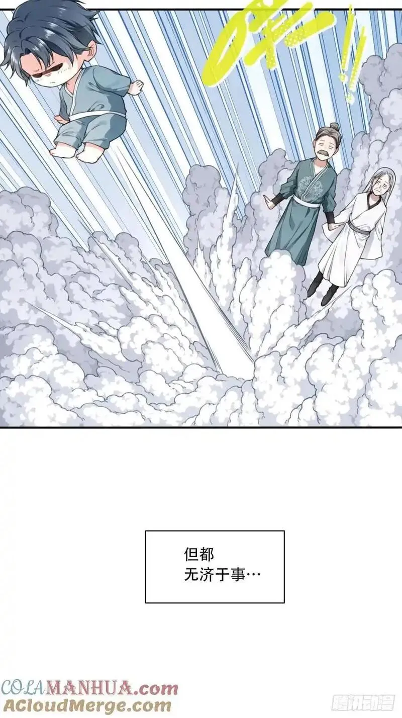 我靠肌肉称霸修仙界小说漫画,002：悲催体质！21图