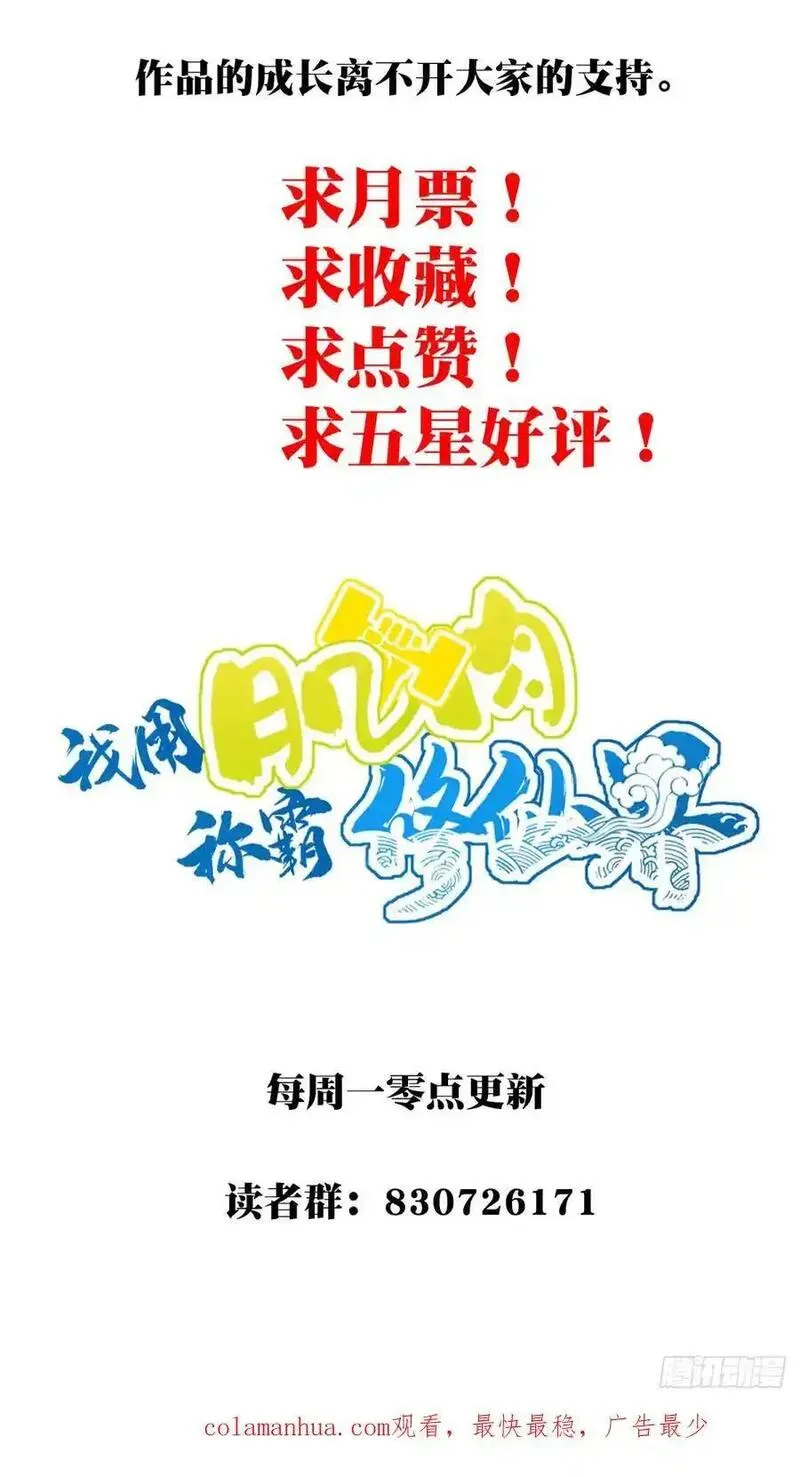 我用肌肉称霸修真界免费阅读漫画,003：激活了弱鸡系统？34图