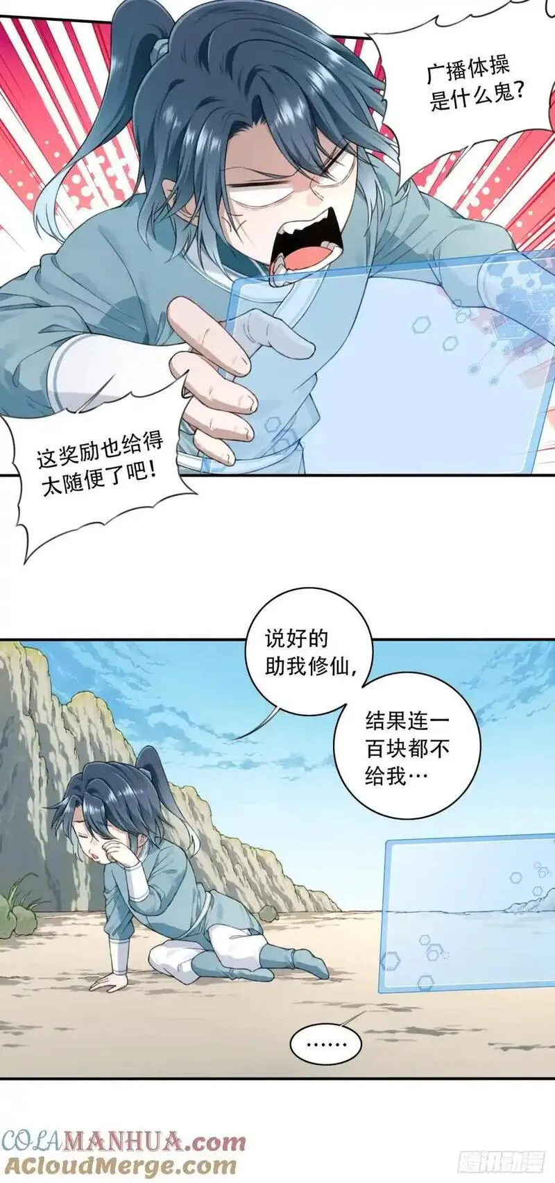 我用肌肉称霸修真界免费阅读漫画,003：激活了弱鸡系统？17图