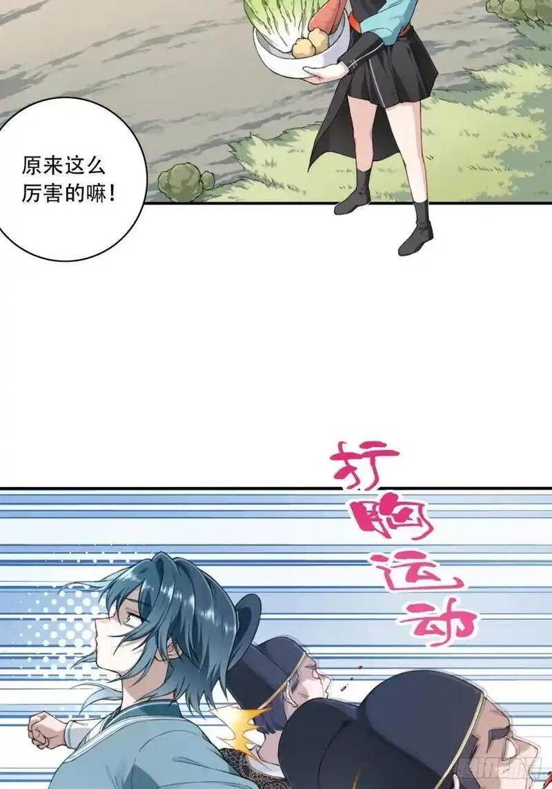 我用肌肉称霸修真界免费阅读漫画,004：广播体操显神威44图