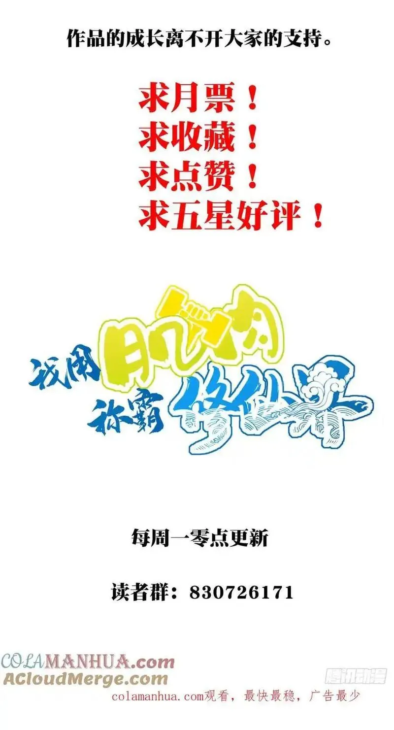 我用肌肉称霸修真界免费阅读漫画,004：广播体操显神威58图