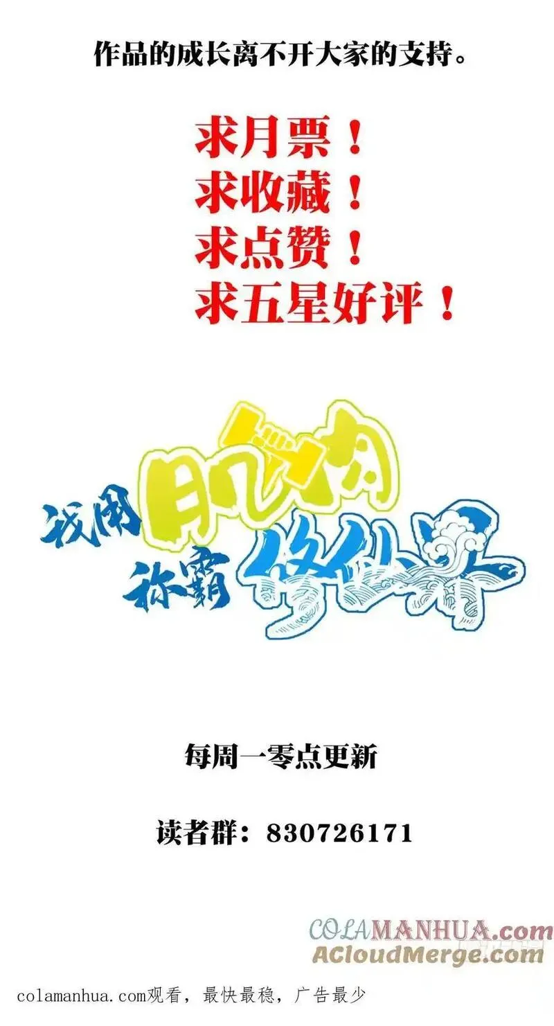 我靠肌肉称霸修仙界漫画,005：天将来袭39图