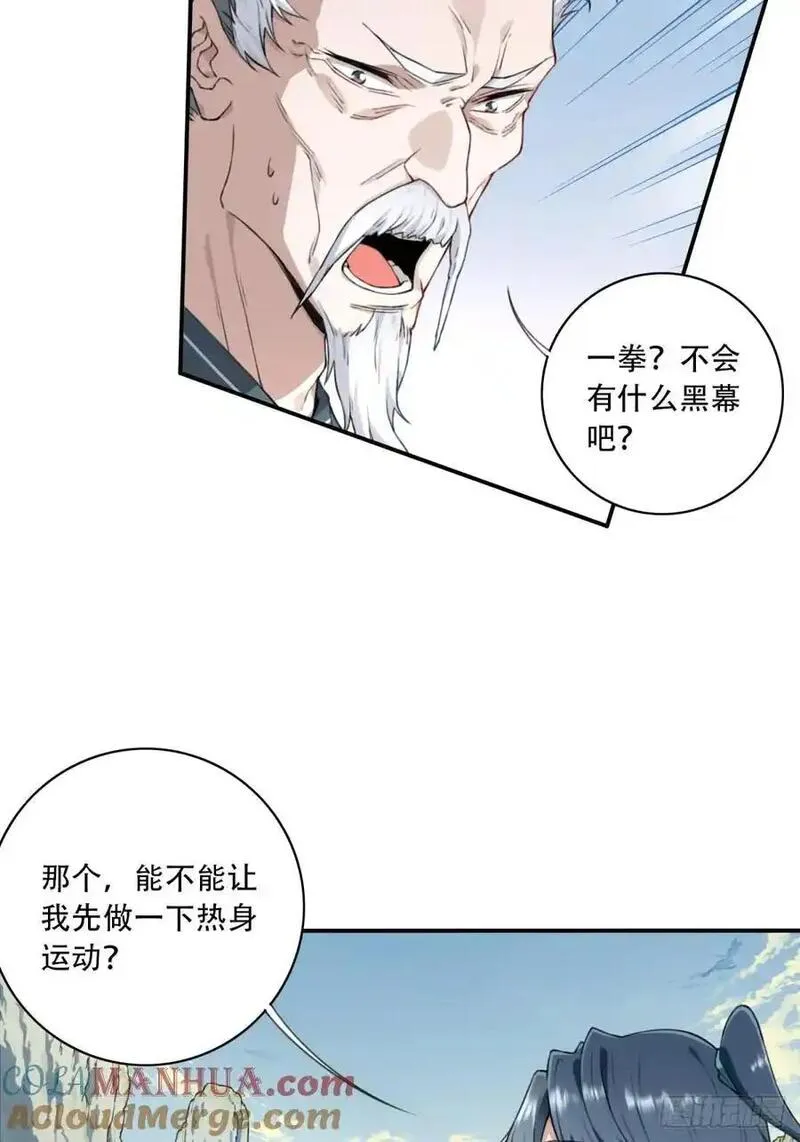 我用肌肉称霸修仙界小说漫画,007：坑爹系统又搞事！28图