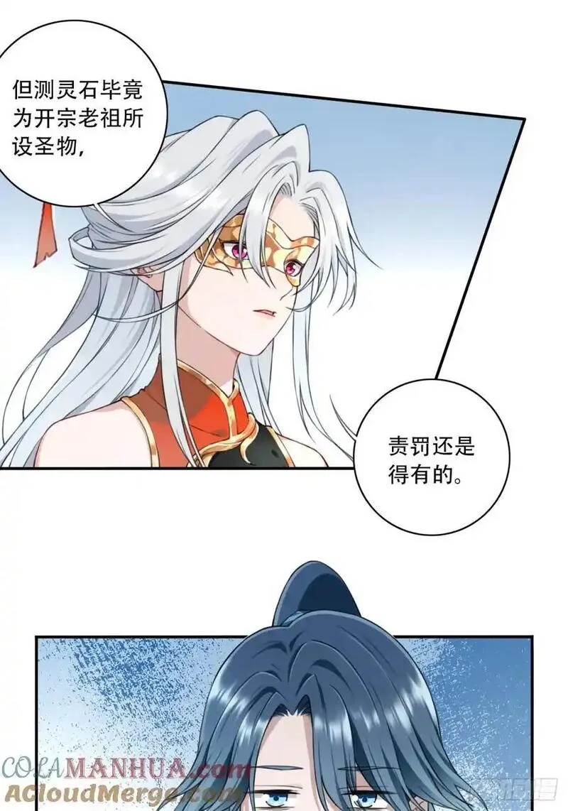 我靠肌肉称霸修仙界小说漫画,008：我真不是故意的！23图