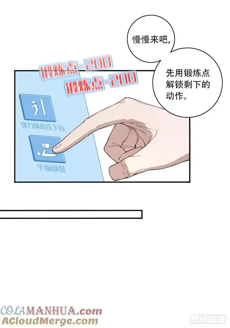 我靠肌肉称霸修仙界小说漫画,008：我真不是故意的！31图