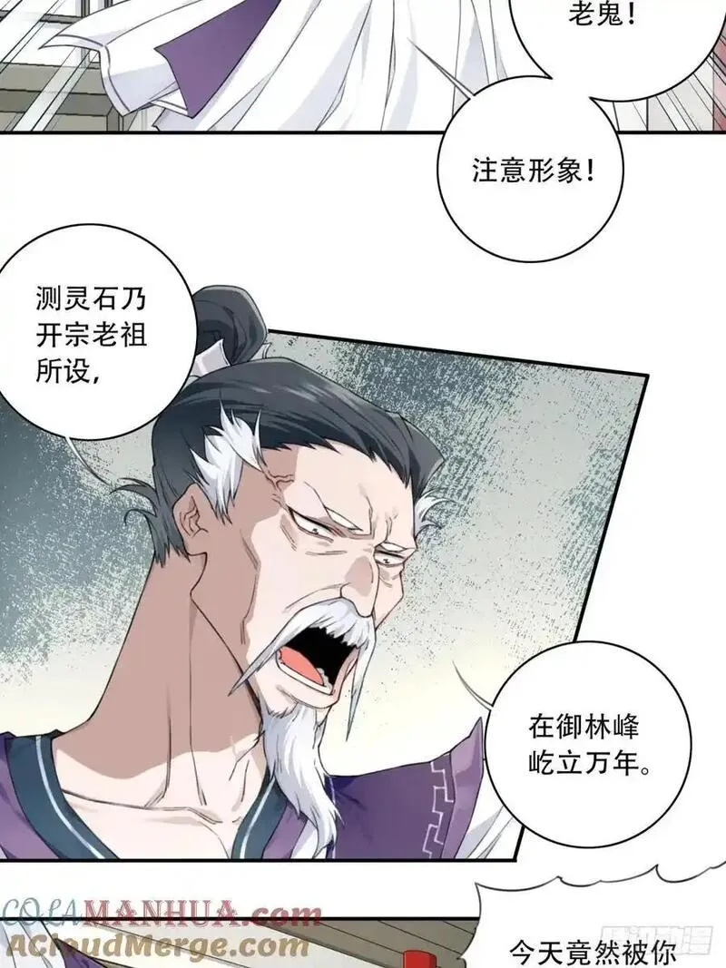 我靠肌肉称霸修仙界小说漫画,008：我真不是故意的！13图