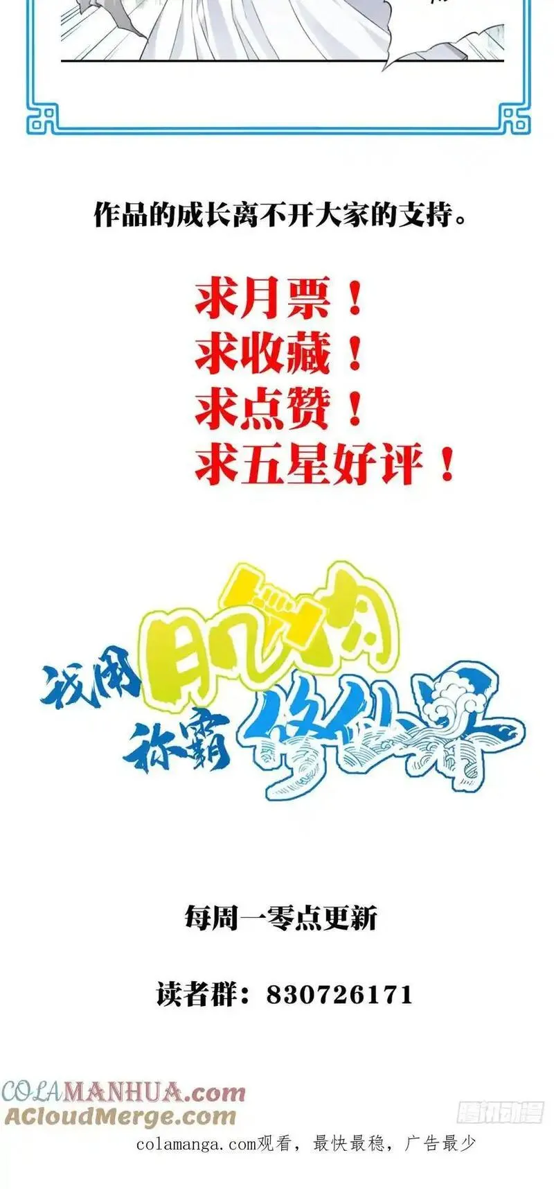 我靠肌肉称霸修仙界漫画,009：庄13遭雷劈！39图