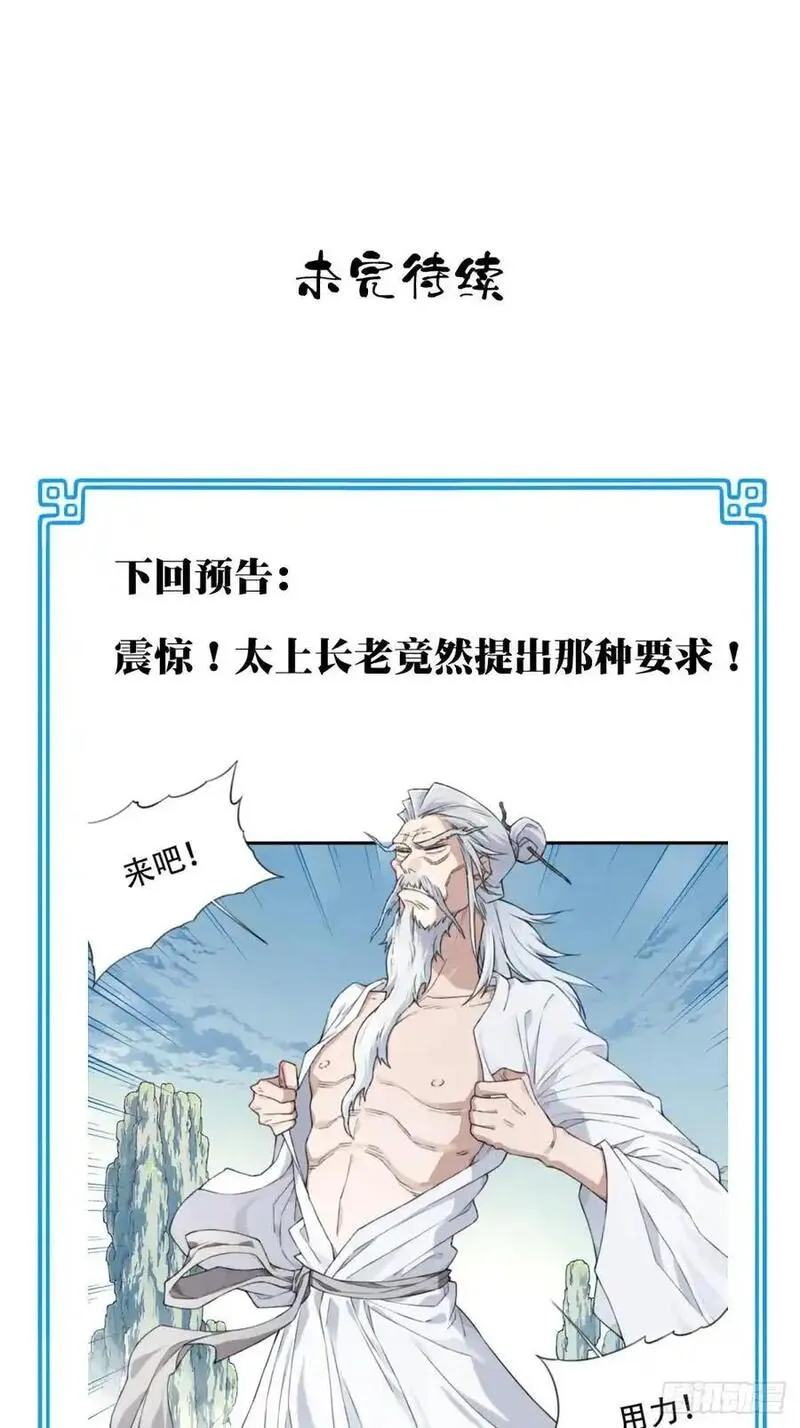 我靠肌肉称霸修仙界漫画,009：庄13遭雷劈！38图