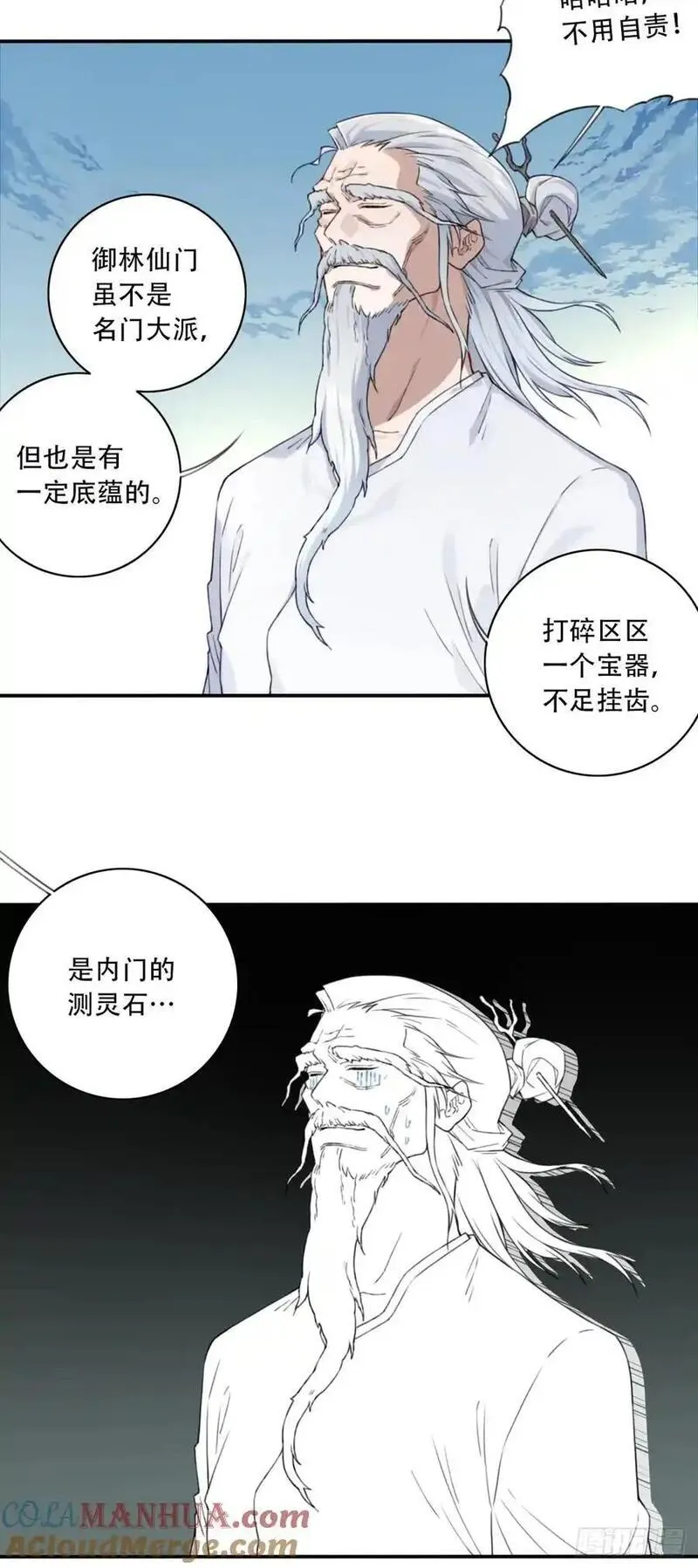 我用肌肉称霸修仙界漫画,010：太上长老的奇怪要求！23图