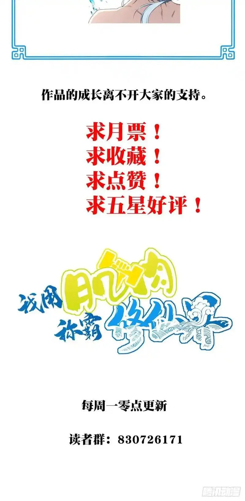 我靠肌肉称霸修仙界漫画,011：阿珍爱上了阿强40图