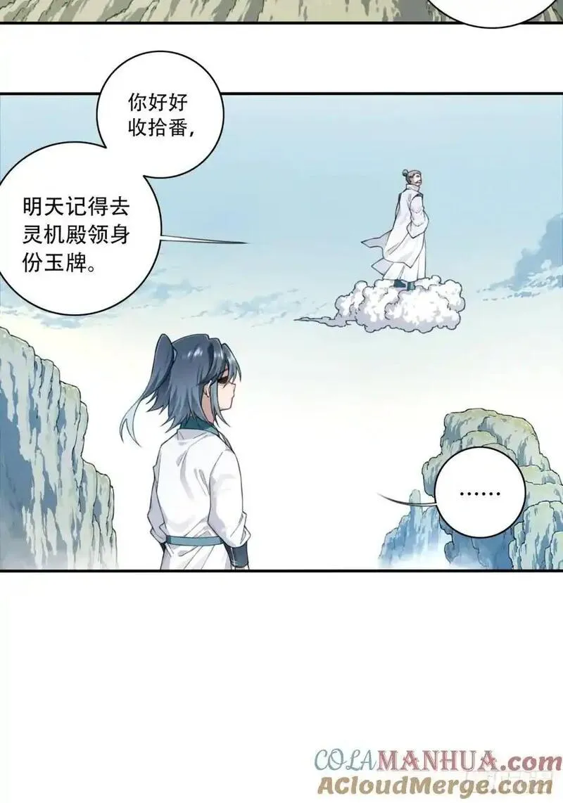 我靠肌肉称霸修仙界漫画,011：阿珍爱上了阿强25图