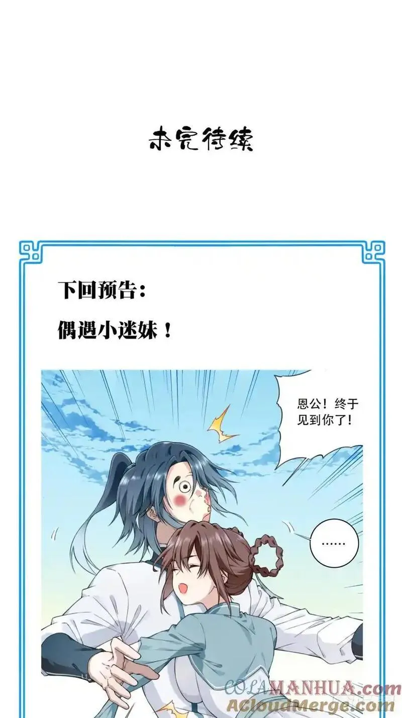 我用肌肉称霸修仙界小说漫画,012：&ldquo;鸳鸯戏水&rdquo;！41图