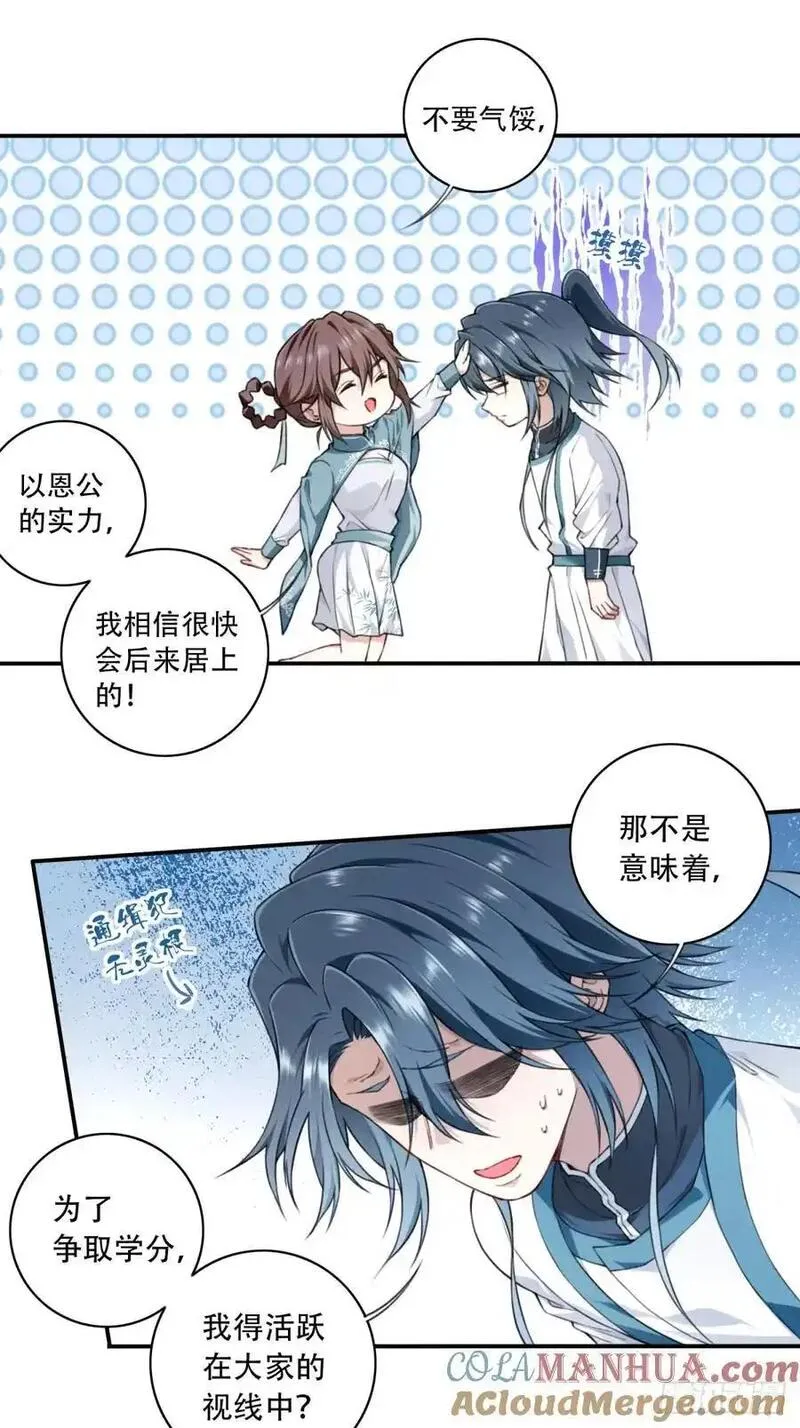 我用肌肉称霸修仙界小说漫画,013：学分垫底？！27图