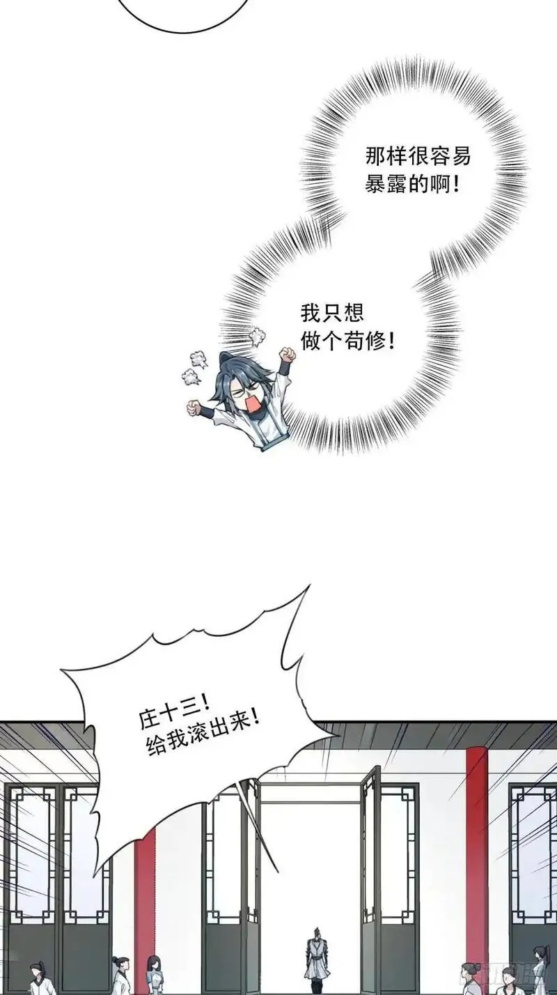 我用肌肉称霸修仙界小说漫画,013：学分垫底？！28图