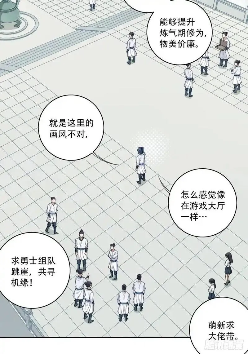 我用肌肉称霸修仙界小说漫画,013：学分垫底？！4图