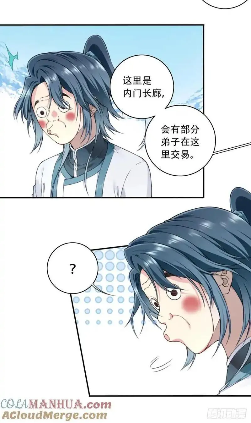 我用肌肉称霸修仙界小说漫画,013：学分垫底？！5图