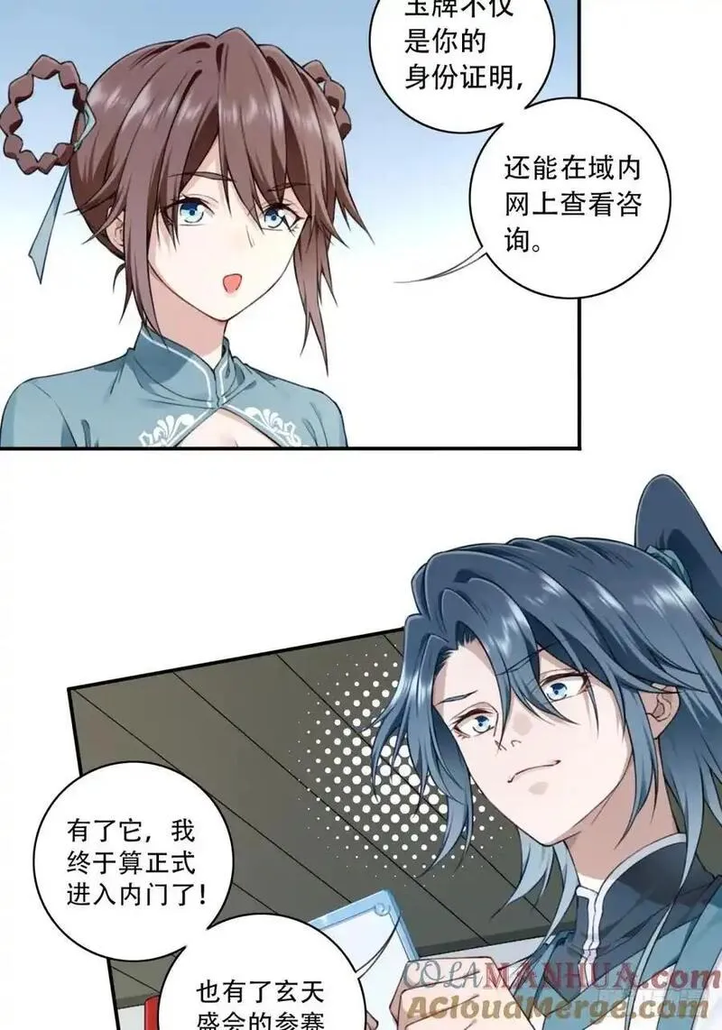 我用肌肉称霸修仙界小说漫画,013：学分垫底？！17图