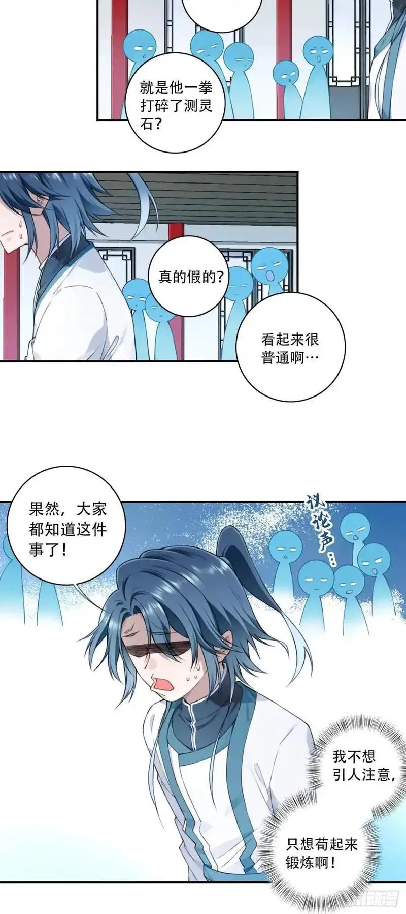 我用肌肉称霸修仙界小说漫画,013：学分垫底？！14图