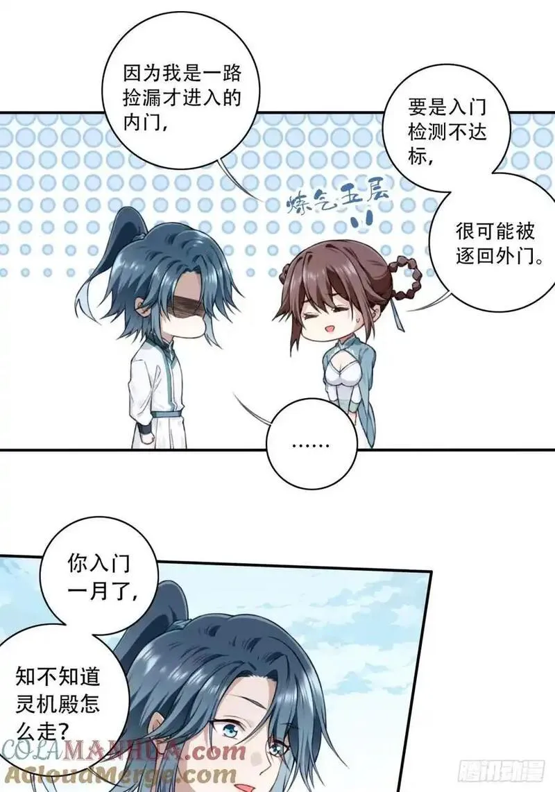 我用肌肉称霸修仙界小说漫画,013：学分垫底？！11图