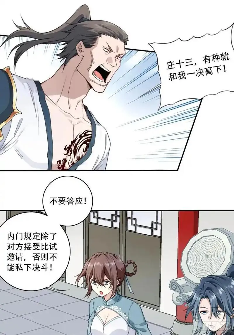 我用肌肉称霸修仙界小说漫画,013：学分垫底？！44图