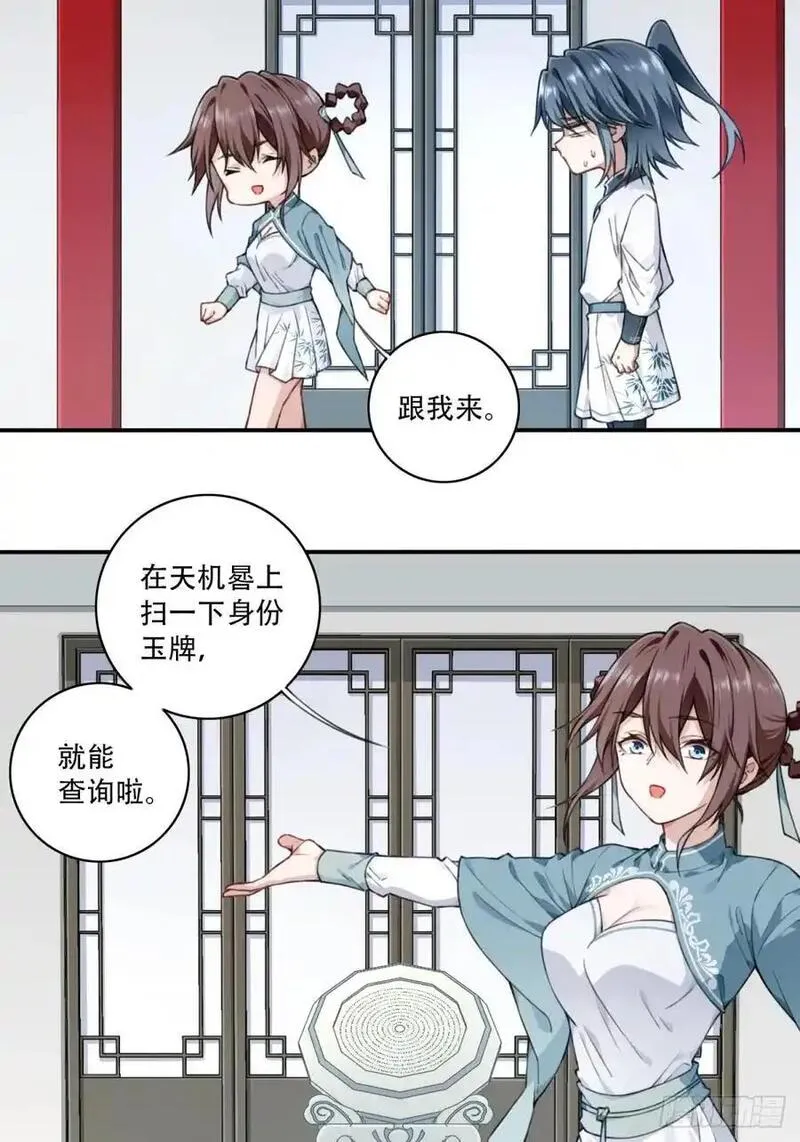 我用肌肉称霸修仙界小说漫画,013：学分垫底？！20图