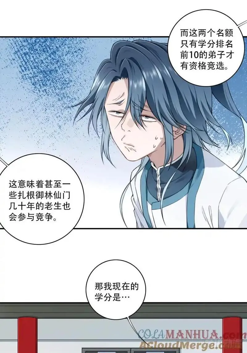 我用肌肉称霸修仙界小说漫画,013：学分垫底？！19图