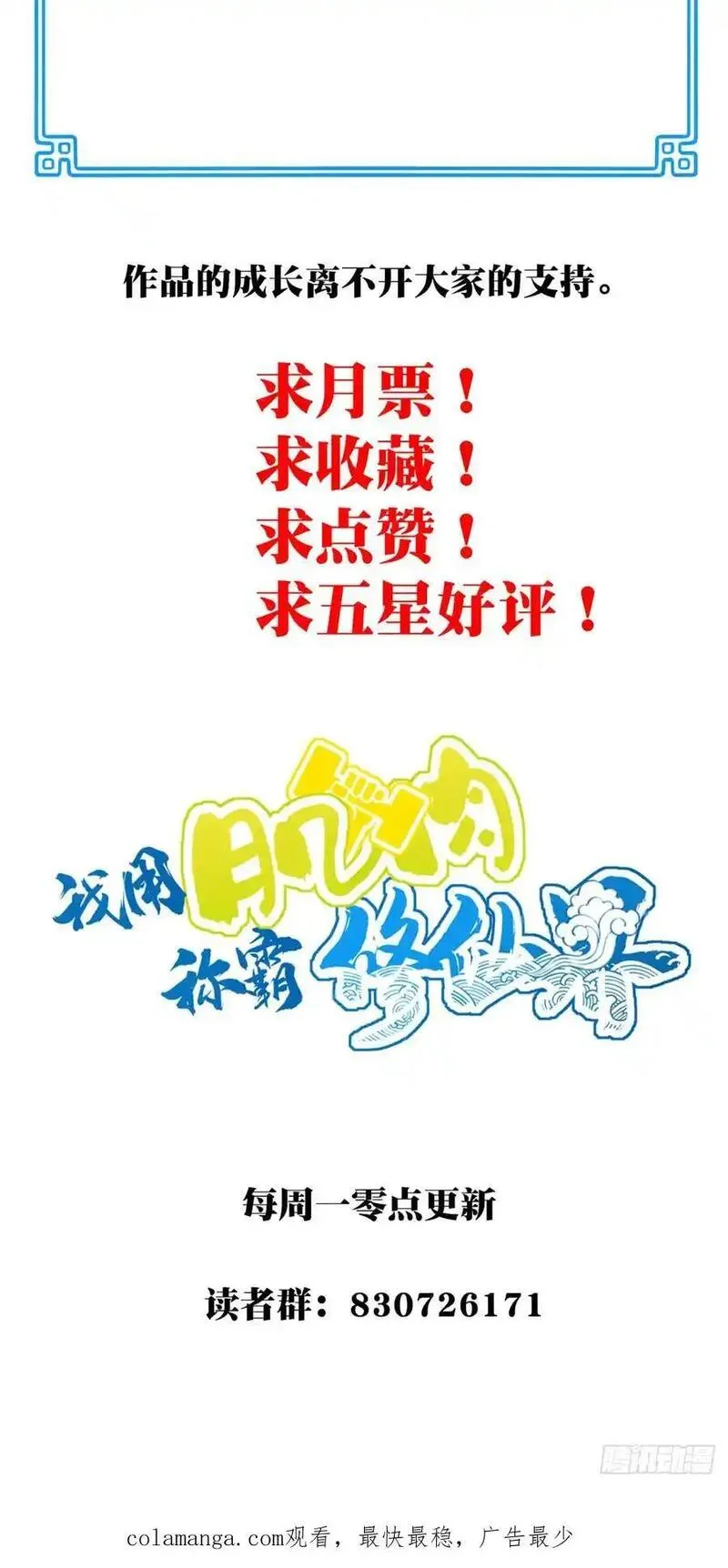 我用肌肉称霸修仙界小说漫画,013：学分垫底？！42图