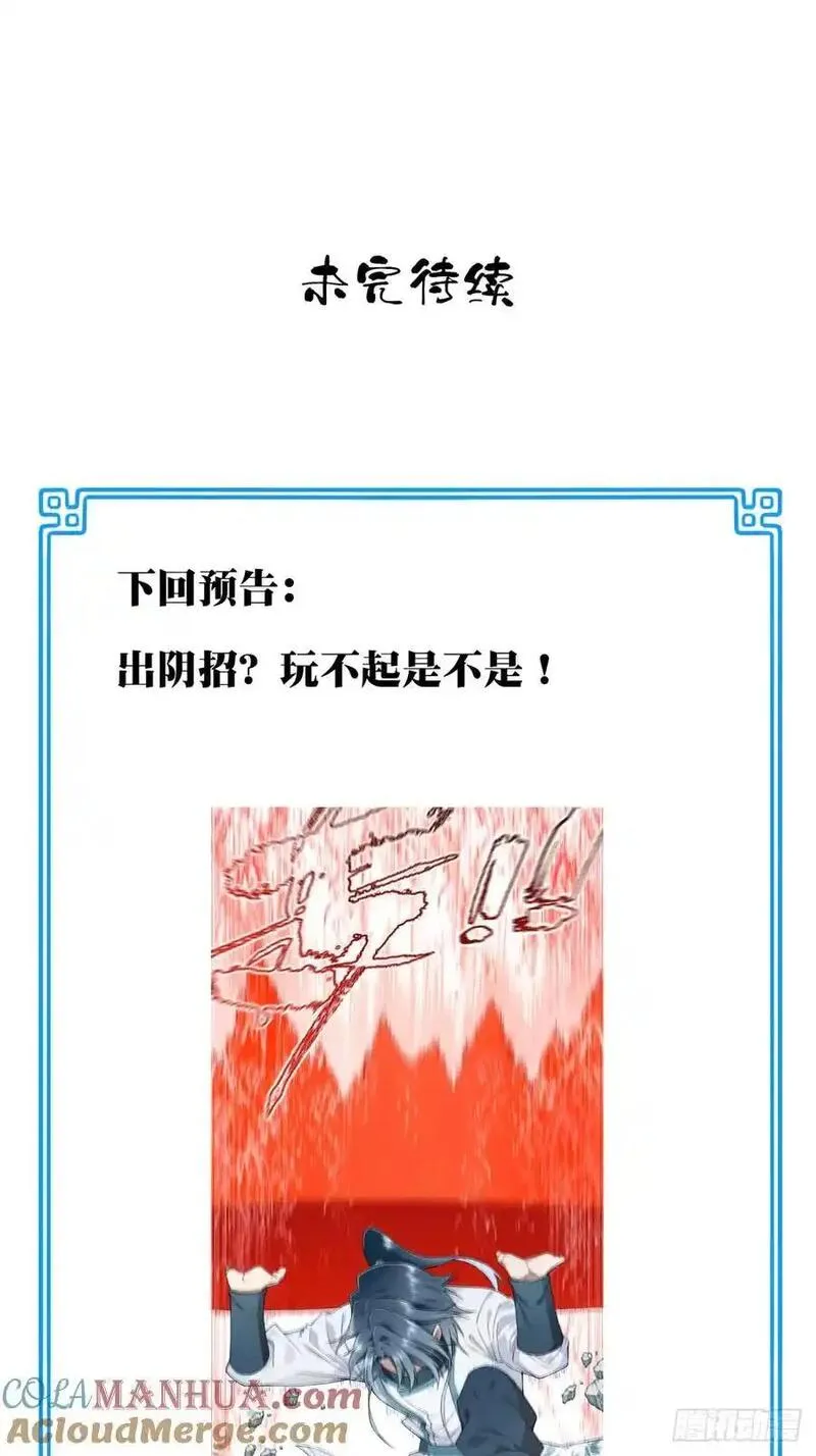 我用肌肉称霸修仙界小说漫画,015：冤家路窄！41图